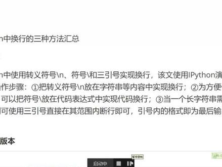 Python中三种换行方法演示 #python #python编程 #python基础