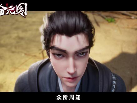 沧元祖师与庄生的实力到底谁更强? #沧元图
