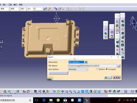 CATIA逆向数据点云调整及创建方法