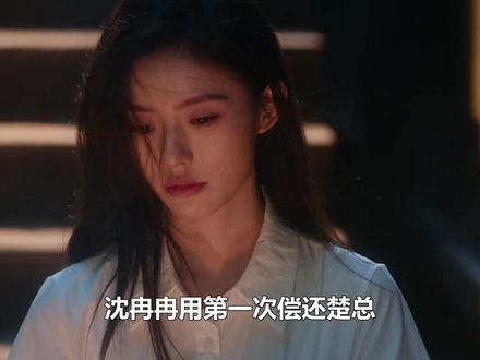 春来:沈冉冉第一次偿还楚总,呕吐不止发现怀孕,带球嫁给亮亮 #冬去春来剪春创彩大赛 #冬去春来 #章若楠 #白宇 #林允