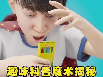 趣味科普一分钟揭秘两个神级魔术,学会惊艳所有人 #科普 #涨知识