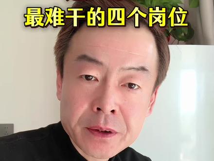 最难干的四个岗位,第一是什么?你们知道吗?#我要上热门 #进厂打工 #最难干的活 #风力发电叶片 #打工人的心酸 @DOU+小助手