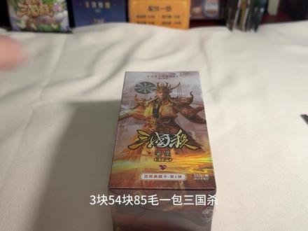 【三国杀】我竟抽到了全副至臻卡?! #三国集卡 #三国杀