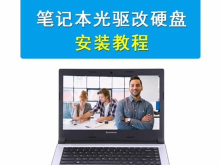 笔记本光驱改硬盘,光驱位硬盘托架安装全过程。#电脑小技巧 #好物分享 #数码好物 #diy #笔记本拆机