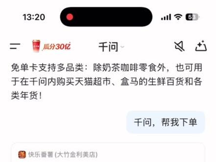 千问如何快速下单 避免用户繁忙 #千问 奶茶