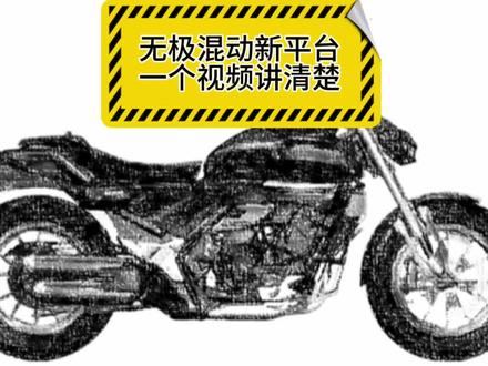 无极新的动力平台,混合动力,这种结构目前还没见过,发动机+发电机+动力电机的模式#无极
