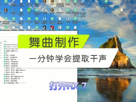 一分钟教会你提取歌曲干声,点赞评论转发获取软件资源哟。#音乐制作 #干声