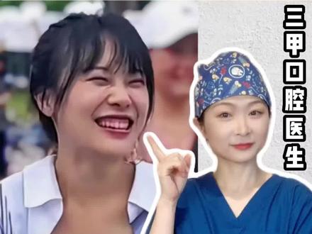 一笑就露出牙龈,需要改善矫正吗?#口腔科普 #牙齿 #女生必看