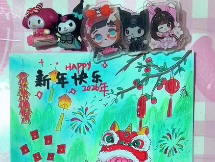 马上就是2026年了,祝大家新年快乐,马年大吉。#马年 #简笔画 #2026年