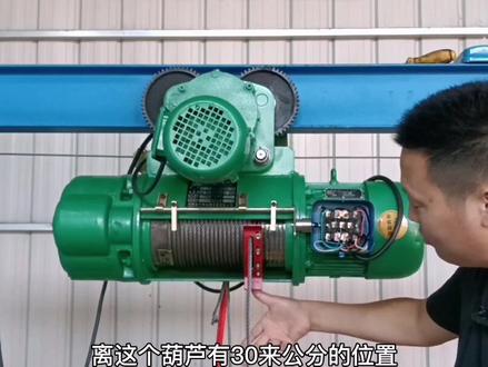 上下反了、限位反了,你知道怎么调试吗?#电动葫芦安装教程 #断火限位器 #起重机知识分享