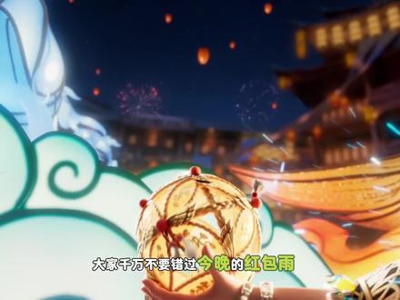 红包雨#第五人格 #第五人格五骥映春