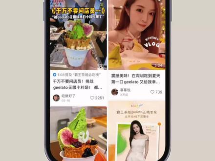 成熟茶饮如何找第二增长曲线? 最近你被霸王茶姬的geelato冰淇淋刷屏了吗?刚上线就线下排起长龙。马思纯,王天辰也来打卡,迅速成为这个周末的热门话题。李圣经也在po同款。没错,那个把茶饮卷到很细的品牌,现在开始入局gelato赛道了。有点意思,这次尝新,可不只是“茶饮品牌做冰淇淋”,而是霸王茶姬把茶从“喝”延展到“吃”,重新拓宽现代茶饮的边界。分享几点我们的观察。
#商业观察 #线下零售 #茶饮创新 #霸王茶姬 #霸王茶姬geelato