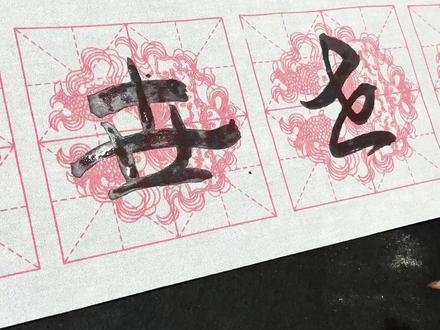 “世”字的七种不同写法。 汉字的不同写法,书法的不同写法#书法#楷行篆隶草#书法教程#每日一字