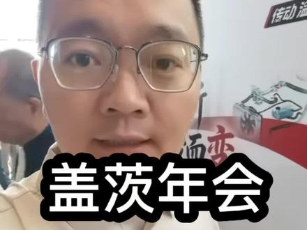 凌云向新 因势而变
盖茨传动2026经销商大会
以变革赴新局,以同心赢未来💪
#盖茨#优配车联#云顶高原