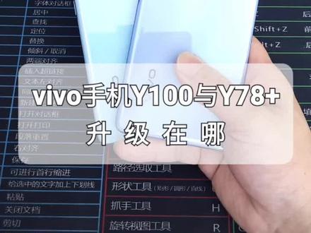 表面似乎看不出区别,除了大内存配置外,功能细节上究竟有何变化?vivo手机y100 #数码 #手机 #手机壳