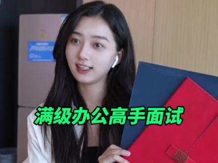 当无良老板遇到满级办公高手面试…#办公技巧 #面试 #wps #wpsai