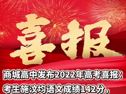 信阳市商城县一考生喜获河南高考语文单科第一名!