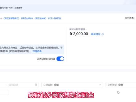 不用关店,提现保证金详细教程 #电商干货 #抖音小店 #小店保证金 #强提保证金