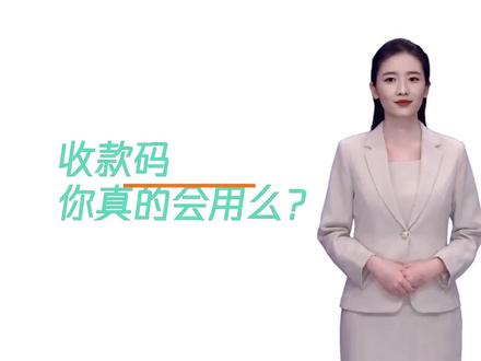 收款码你真的会用么?#收款码 #智慧经营 #优惠券 #微信会员卡