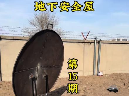 假如极寒末日来临,我们该如何应对。我将从0开始打造地下安全屋#真实生活分享计划 #安全屋 #末日生存 #末日 #地下庇护所@DOU+小助手