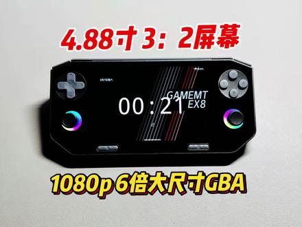 4.88寸大屏GBA?曼特EX8表现…… #复古游戏机 #游戏 #掌机 #vlog日常 #游戏机