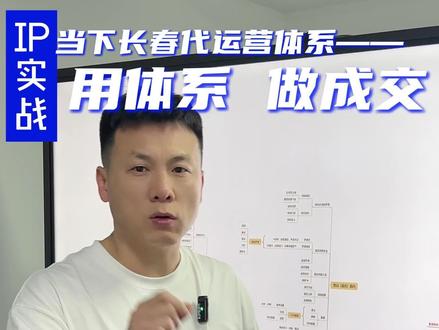 本地生活其实是一套体系化的工作,不是单一的赛道。
#代运营 #本地生活 #长春代运营 #全案运营