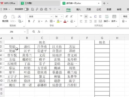 Excel表格多列数据合并成一列!#办公技巧 #office办公技巧 #excel技巧 #wps #干货分享
