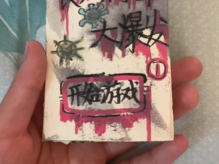 #手工制作绘本 丧尸病毒大爆发游戏书第一篇
