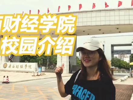 #财院#校园 快来快来!8月2日我们直播逛校园!转专业?奖学金?社团学生会?与舍友不和?有问题就问问问🤗