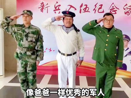爷爷1968年当海军,爸爸1995年当武警,自己是高原兵。宁波祖孙三代延续五十四年的参军梦!(供稿:慈溪天天)#浙江dou知道 #入伍参军 #新兵