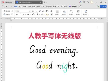 英语老师家长速进!人教版手写体 很多老师家长都在找的人教版英语手写体来啦!在 Word/WPS 输入字母,一键换字体,课本同款手写样式秒现。输入 “=” 空白四线三格就来,单词句子自动变标准手写。做课件、默写卷、练字帖,超方便~#人教版英语 #人教版手写体 #小学英语 #人教版小学英语