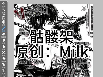 Milk制-骷髅架|翻录需授权#原创头像 #爱笔思画水印教程