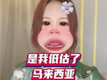 i love malaysia#马来西亚 #留学生 #搞笑 #内容过于真实 #女神经的沙雕日常