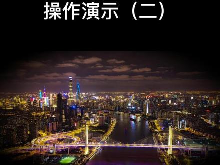 航拍定向延时操作的第二课来了!使用定向延时功能来拍龙甩尾视频~#大疆无人机 #无人机航拍 #延时摄影 #干货分享 #运镜 #科技改变生活 #飞采小课堂 #慧飞 #大疆utc