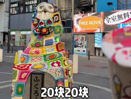 准备在日本开蜜雪,先亲自出来推销下 #日本 #日语 #刀乐哥