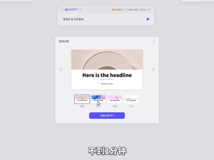 用AI,30s自动生成PPT!不会还有人不知道吧?#AI #博思白板boardmix #高效学习方法 #软件分享