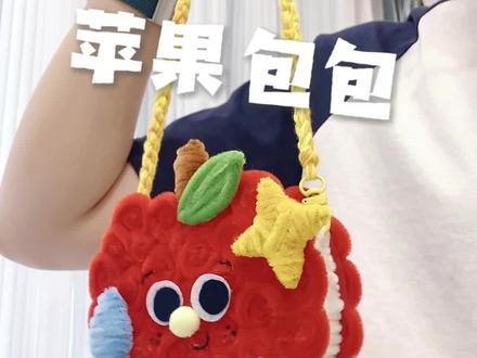扭扭棒苹果包教程
#我的手工作品 #手工diy #手工包