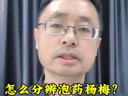 福建漳州发生泡药杨梅事件!怎么分辨泡药的杨梅?教你一招避开毒杨梅!#福建泡药杨梅曝光 #食品安全 #杨梅避坑 #水果安全 #警惕问题水果