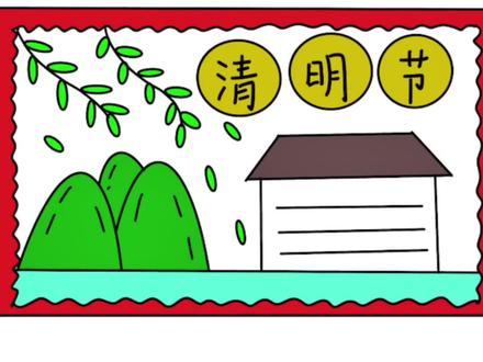 简单易学的清明节手抄报画法,适合低年级学生的手抄报作业 #手抄报 #小学生手抄报 #清明节手抄报 #清明手抄报 #清明节手抄报制作