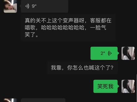 我帮我朋友问问,谁知道这个变声器怎么关呀? 哈哈哈哈哈哈哈哈哈哈哈哈哈#变声器