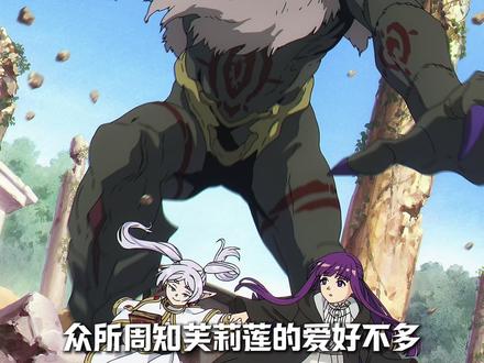 你知道在葬送的芙莉莲中有哪些有意思的魔法吗 #葬送的芙莉莲 #芙莉莲 #充能计划 #动漫编年史 #动漫推荐