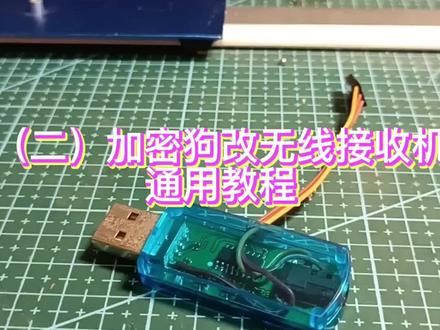 #加密狗 #无线模拟器