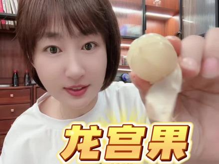 龙宫果来喽,终于等到我们满意的成熟度,太惊艳了,酸酸甜甜根本停不下来!#龙宫果 #龙贡果 #泰国龙宫果 #爱情果