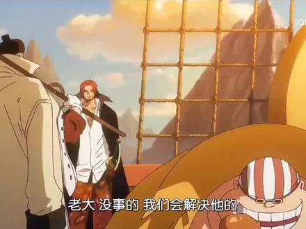 神避我不避 我比神牛逼#海贼王 #红发海贼团 #红发香克斯 #基德