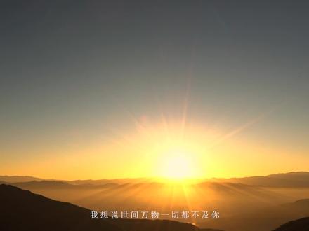 ”日落是免费的,春夏秋冬也是,不要觉得人生那么无望,希望你也快乐"