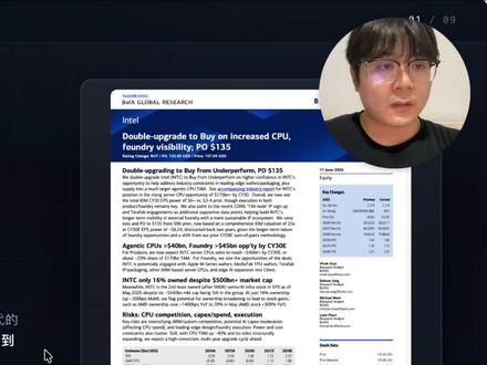 "掉队"的英特尔,凭什么让华尔街给出 135目标价? 美银(BofA)罕见地把它的评级从"跑输大盘"跳两级、直接拉到"买入",目标价从 $59 一口气抬到 $135。
它凭什么?本条视频带你逐一解析,研报我逐条核对过,数据不虚构。看完你站哪边?评论区聊聊 👇
以上观点仅供学习交流,不构成任何投资建议。
#ai #cpu #英特尔 #理财 #投资