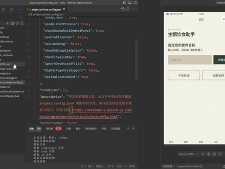 微信小程序开发全流程 #小程序 #微信 #开发 #vibecoding #codex