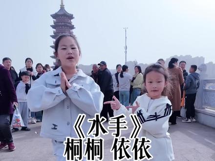 姐妹户外唱跳打卡,吸引不少观众和粉丝~#水手 #急急如律令 #创作者中心 #创作灵感 #小太阳闫乐桐