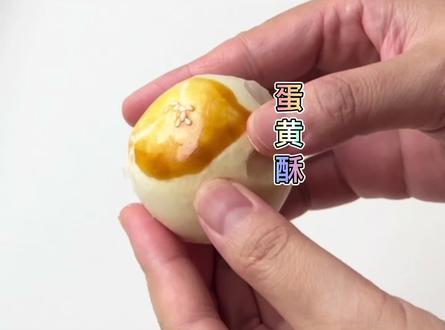 自己做的蛋黄酥比买的还好吃