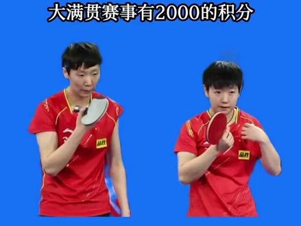 #抖音创作者大会 #国乒#乒乓球@抖音小助手